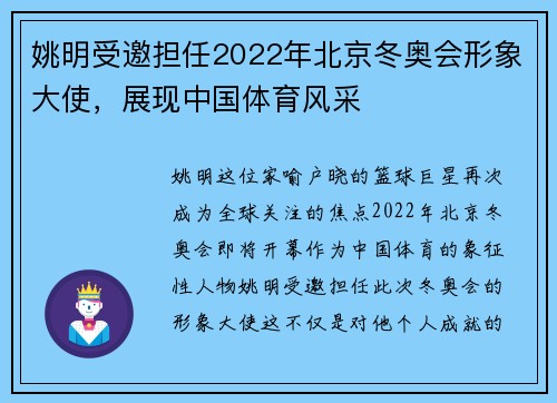 姚明受邀担任2022年北京冬奥会形象大使，展现中国体育风采