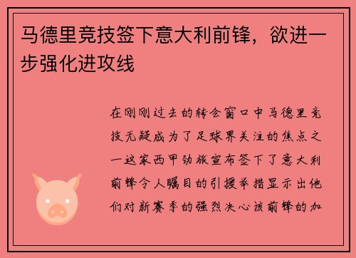 马德里竞技签下意大利前锋，欲进一步强化进攻线